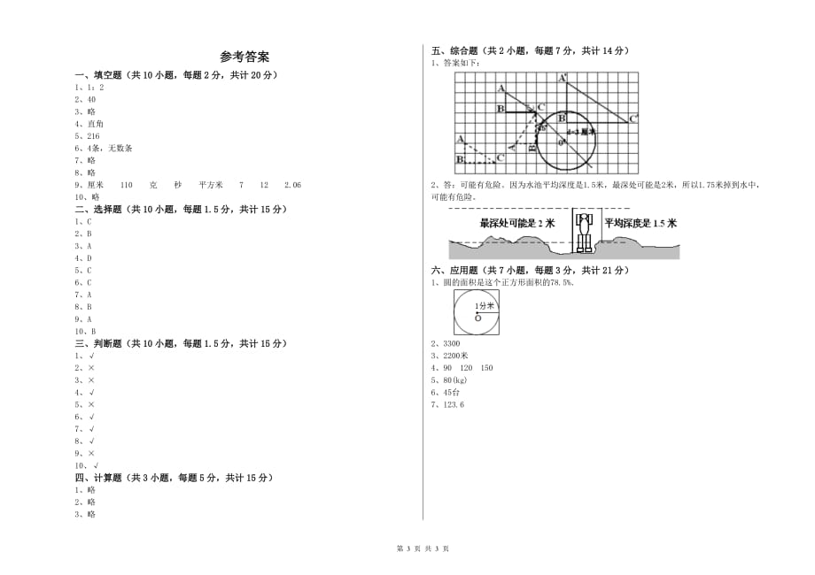 海南藏族自治州实验小学六年级数学【上册】月考试题 附答案.doc_第3页