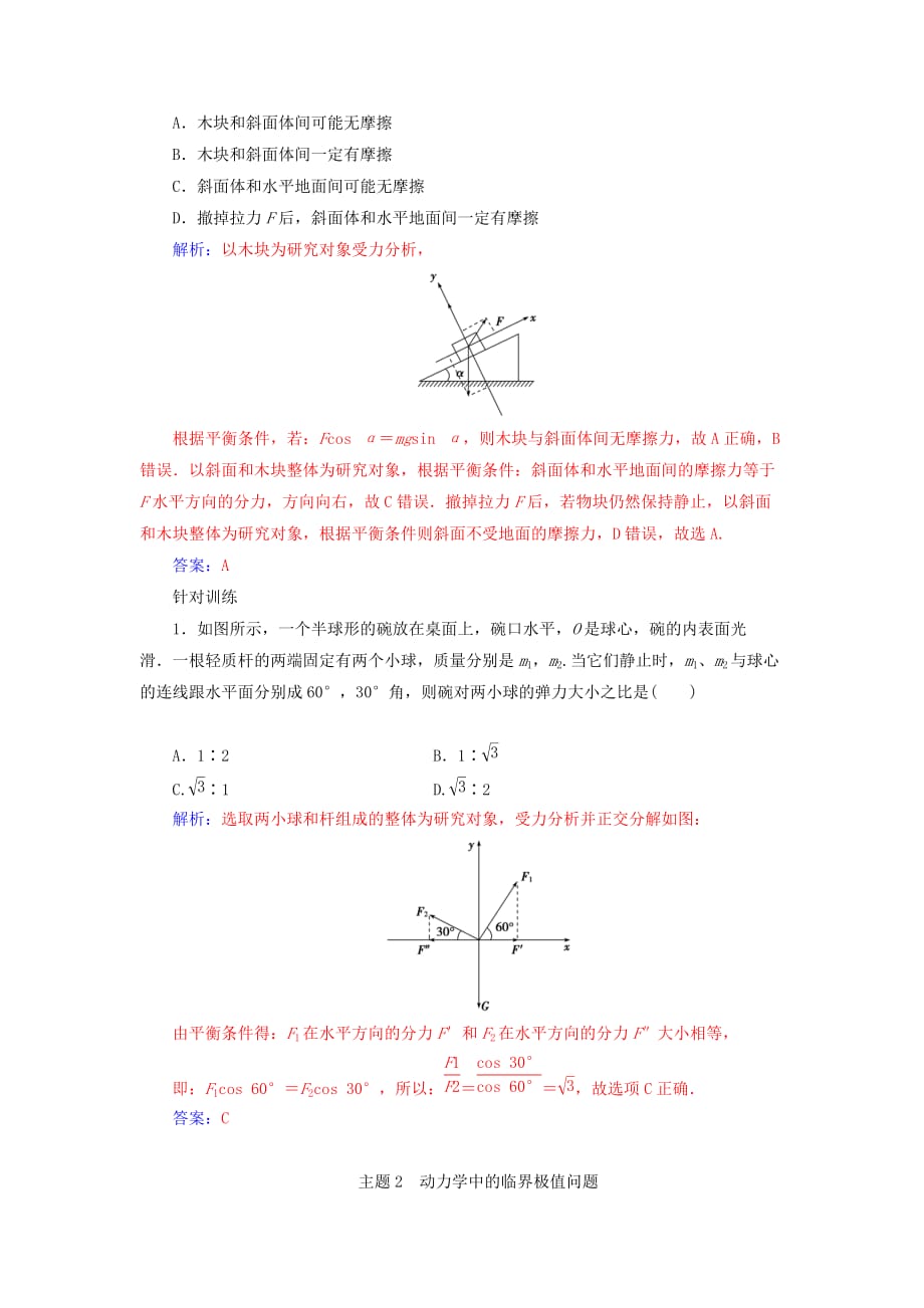 2019-2020年高中物理第四章牛顿运动定律章末复习课检测新人教版.doc_第2页