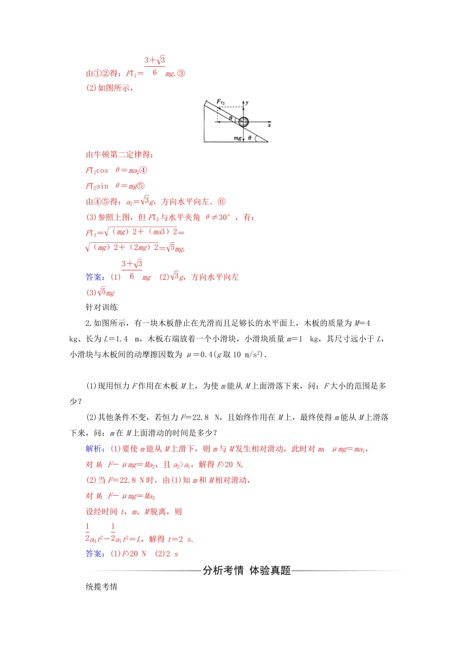 2019-2020年高中物理第四章牛顿运动定律章末复习课检测新人教版.doc_第4页