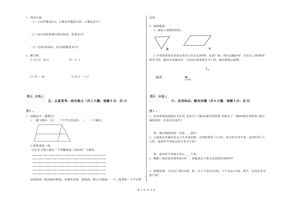 吉林市实验小学四年级数学下学期综合检测试题 附答案.doc_第2页