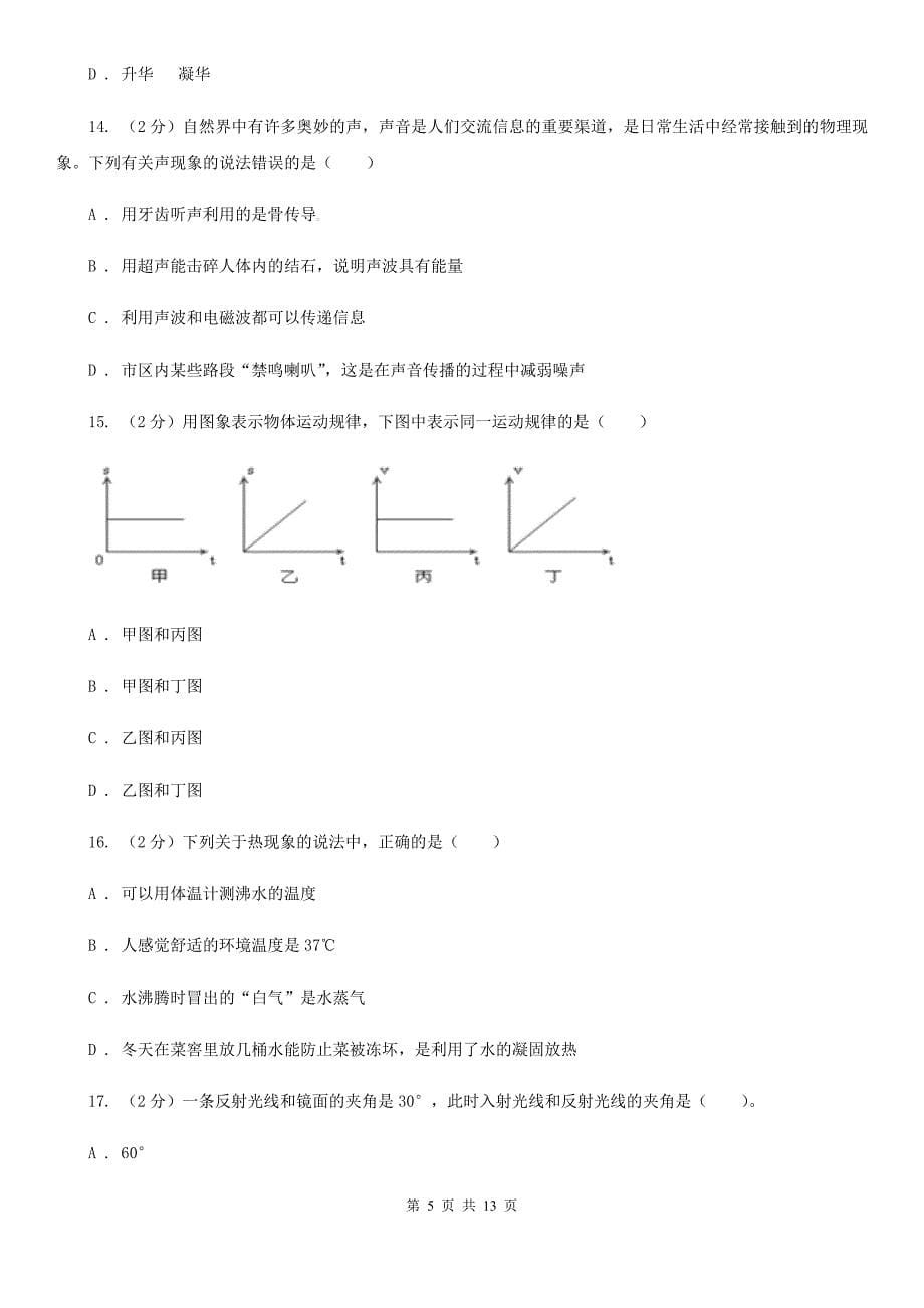 新人教版2019-2020学年八年级上学期物理期中考试试卷A卷（37）.doc_第5页