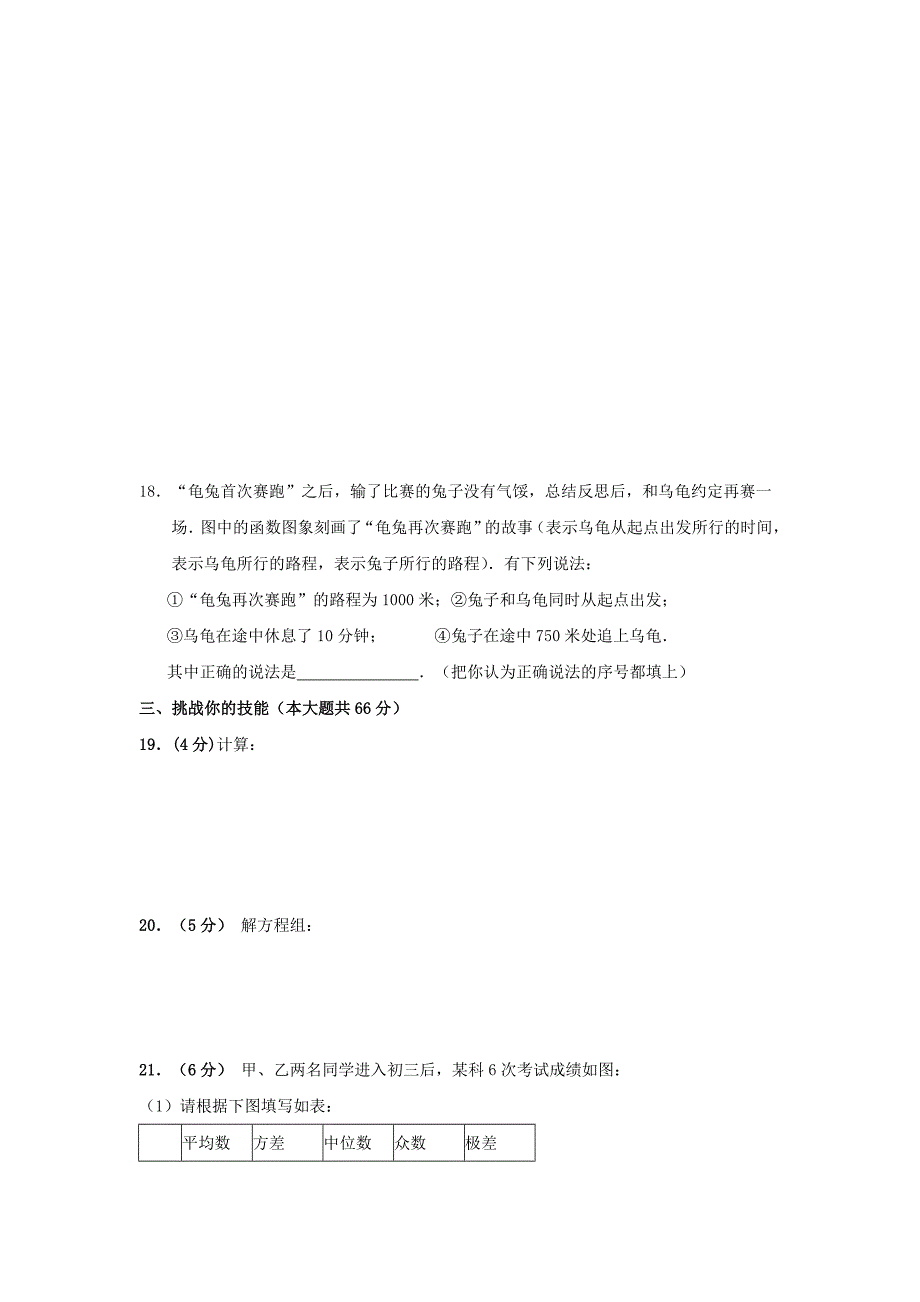 2019-2020年八年级上学期期末检测数学试题（III）.doc_第3页