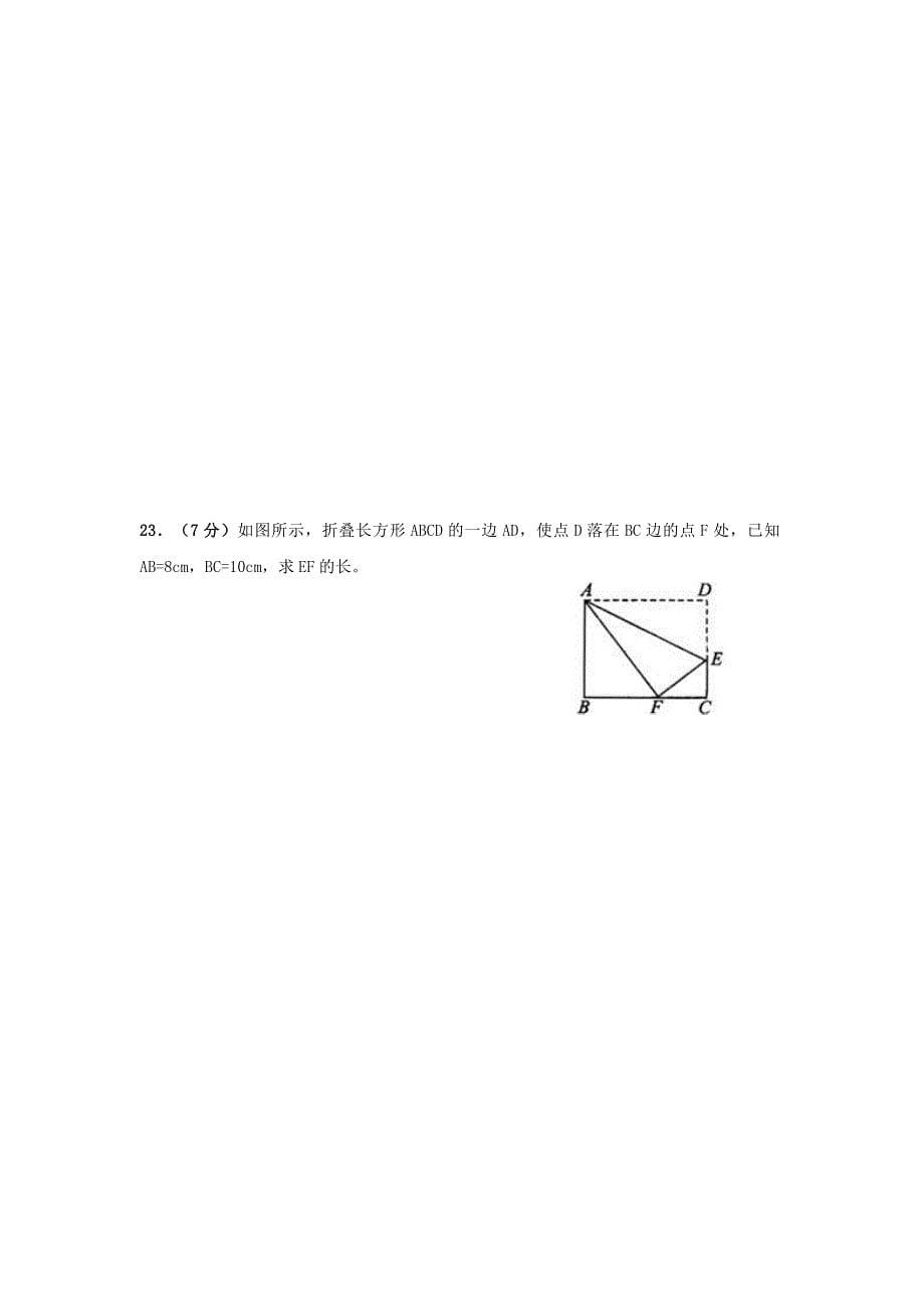 2019-2020年八年级上学期期末检测数学试题（III）.doc_第5页