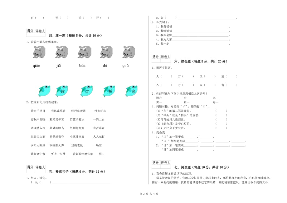 2020年一年级语文【上册】能力检测试题 外研版（附答案）.doc_第2页