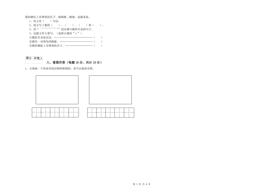 2020年一年级语文【上册】能力检测试题 外研版（附答案）.doc_第3页