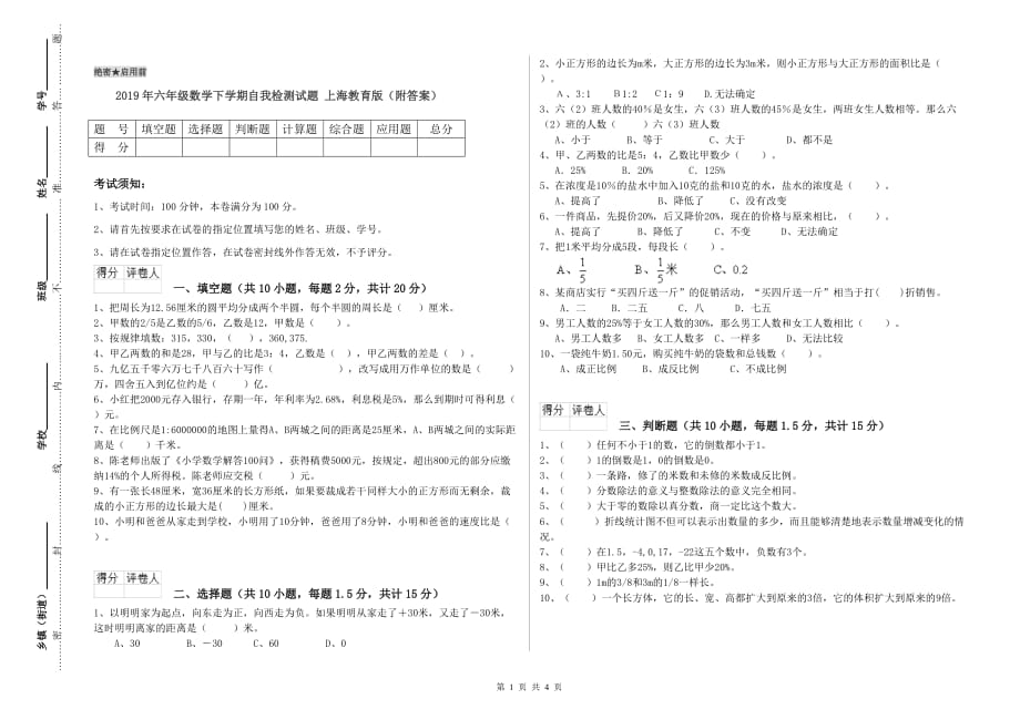 2019年六年级数学下学期自我检测试题 上海教育版（附答案）.doc_第1页