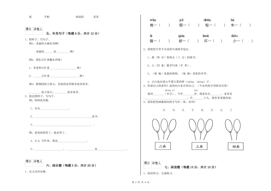 2019年一年级语文上学期综合检测试题 江苏版（附解析）.doc_第2页