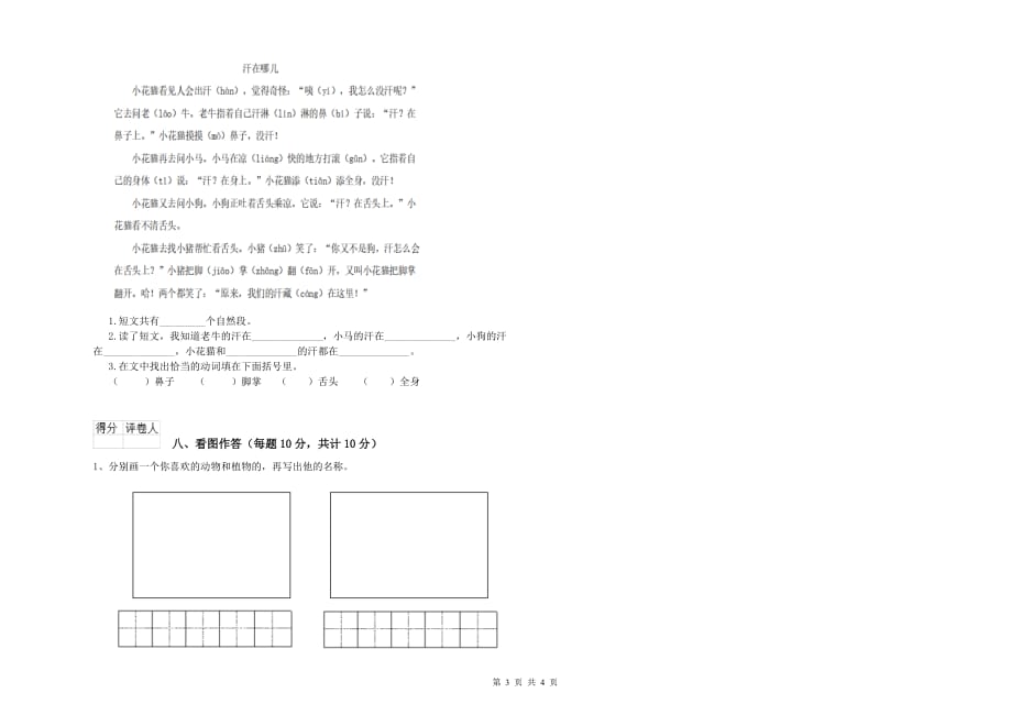 2019年一年级语文上学期综合检测试题 江苏版（附解析）.doc_第3页