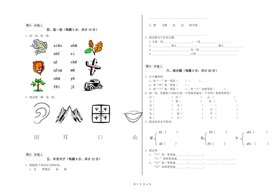 2019年实验小学一年级语文【下册】月考试卷 附解析.doc_第2页