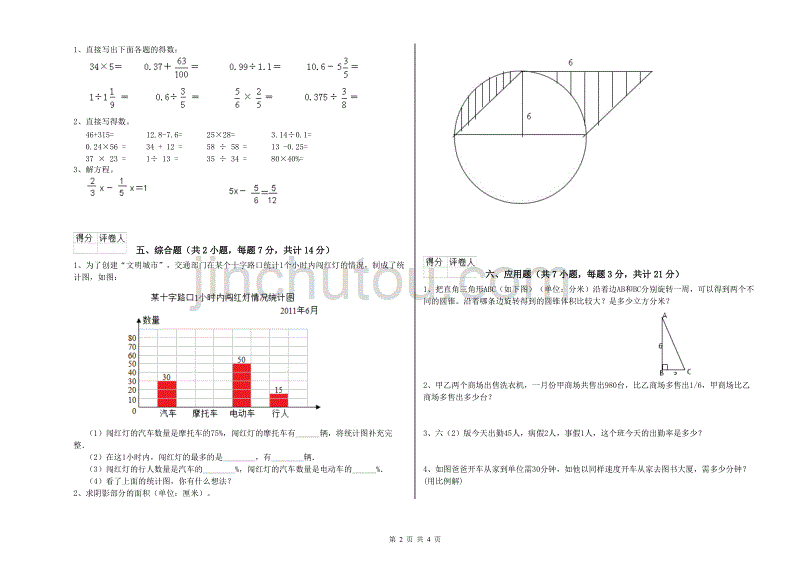 2020年六年级数学【下册】能力检测试卷 附解析.doc_第2页