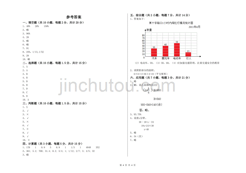 2020年六年级数学【下册】能力检测试卷 附解析.doc_第4页