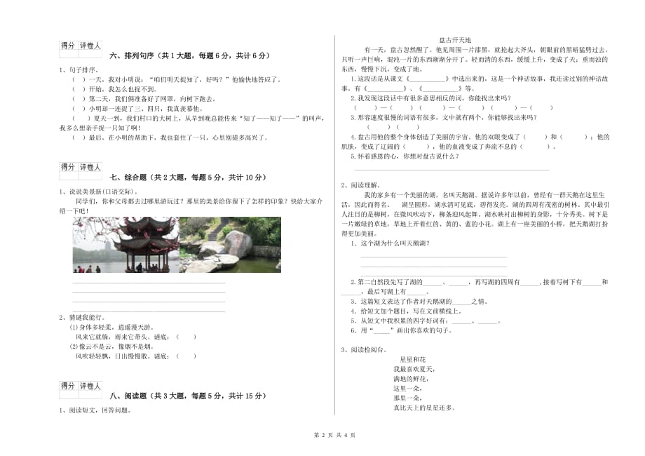 2020年重点小学二年级语文下学期单元过关试题D卷 含答案.doc_第2页