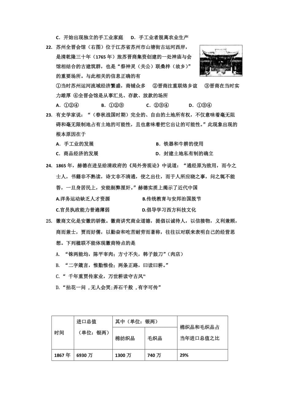2019-2020年高三上学期期中考试历史试题（III）.doc_第5页