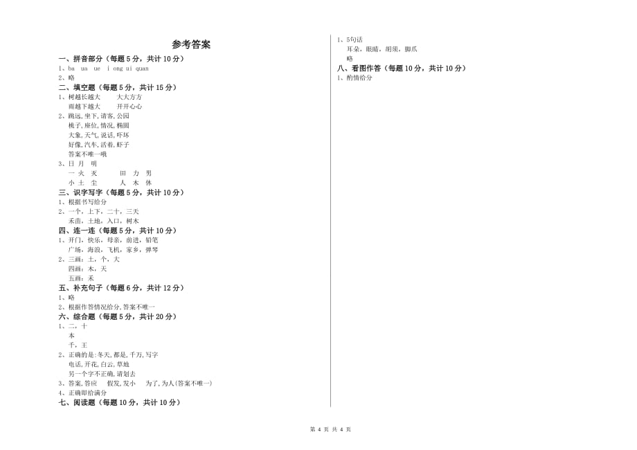 河北省实验小学一年级语文下学期综合练习试卷 附答案.doc_第4页