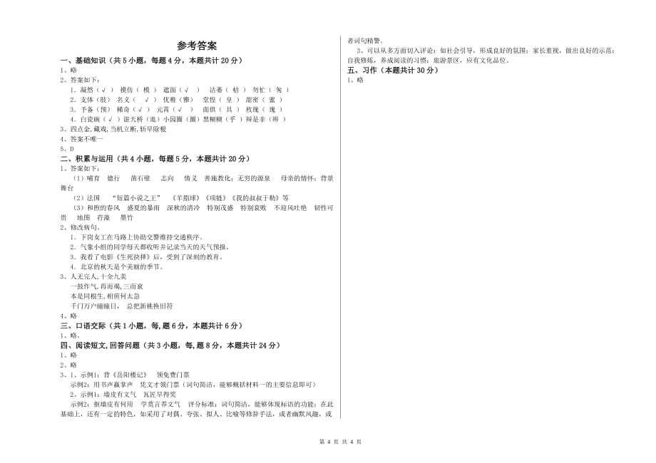 广元市重点小学六年级语文上学期考前检测试题 含答案.doc_第4页