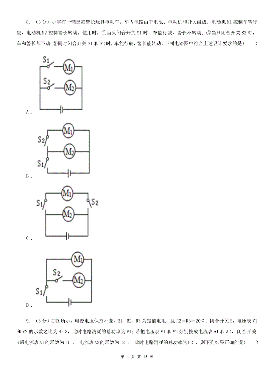 北师大版2020年九年级物理第二次模拟考试试卷C卷.doc_第4页