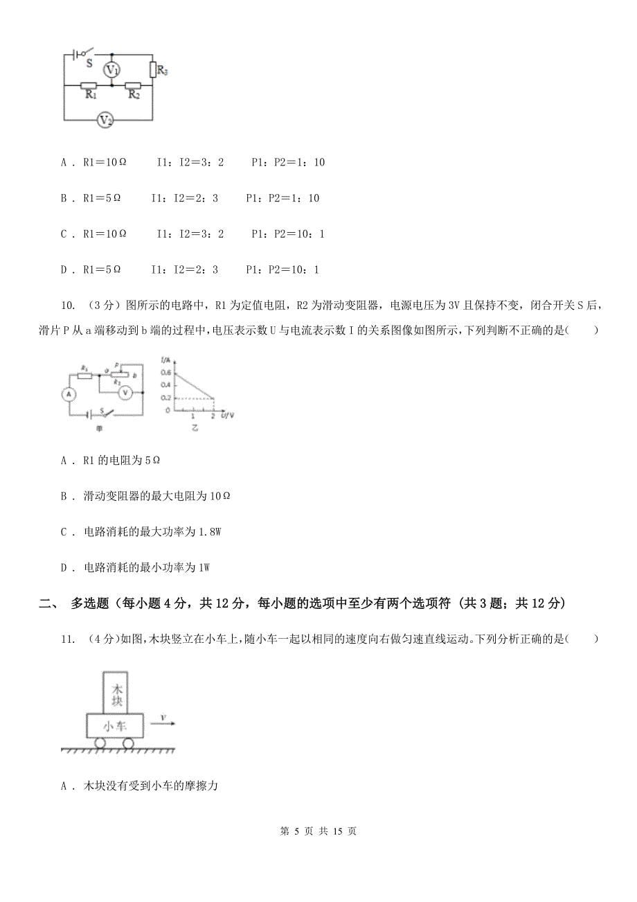 北师大版2020年九年级物理第二次模拟考试试卷C卷.doc_第5页