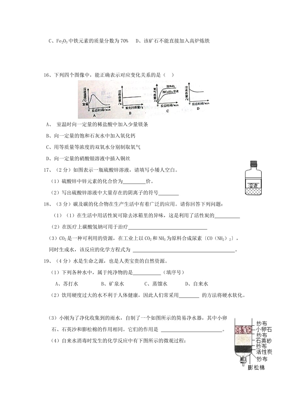 2019-2020年九年级化学下学期第二次诊断检测试题.doc_第3页