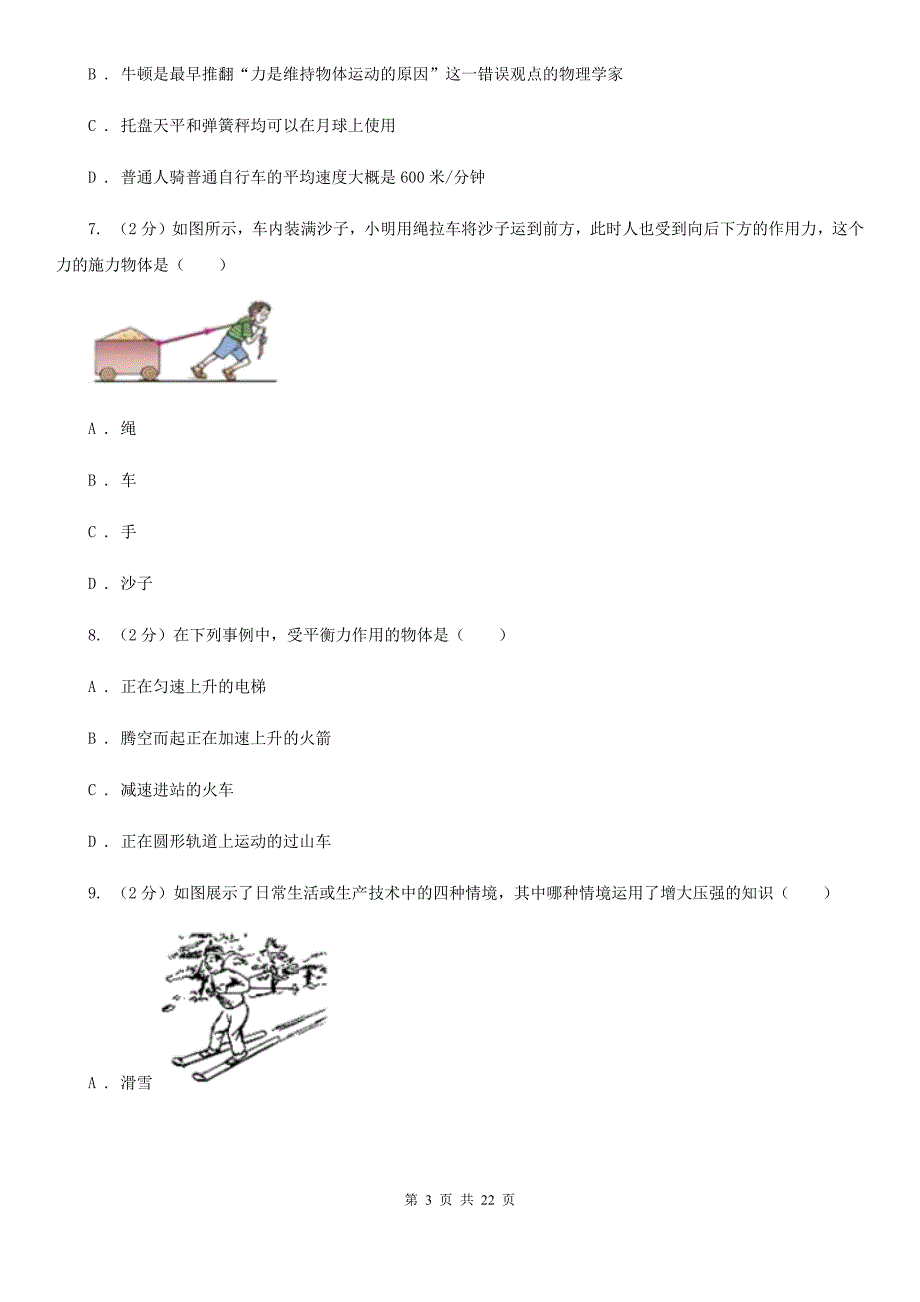 沪科版2019-2020学年八年级上学期科学10月联考试卷B卷.doc_第3页