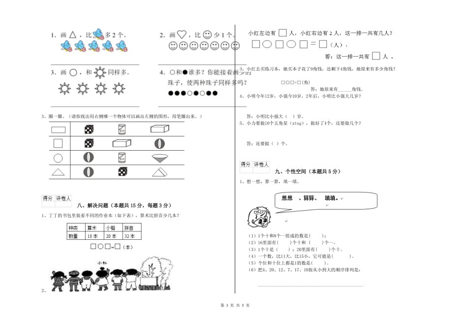 三亚市实验小学一年级数学下学期综合检测试题 含答案.doc_第3页