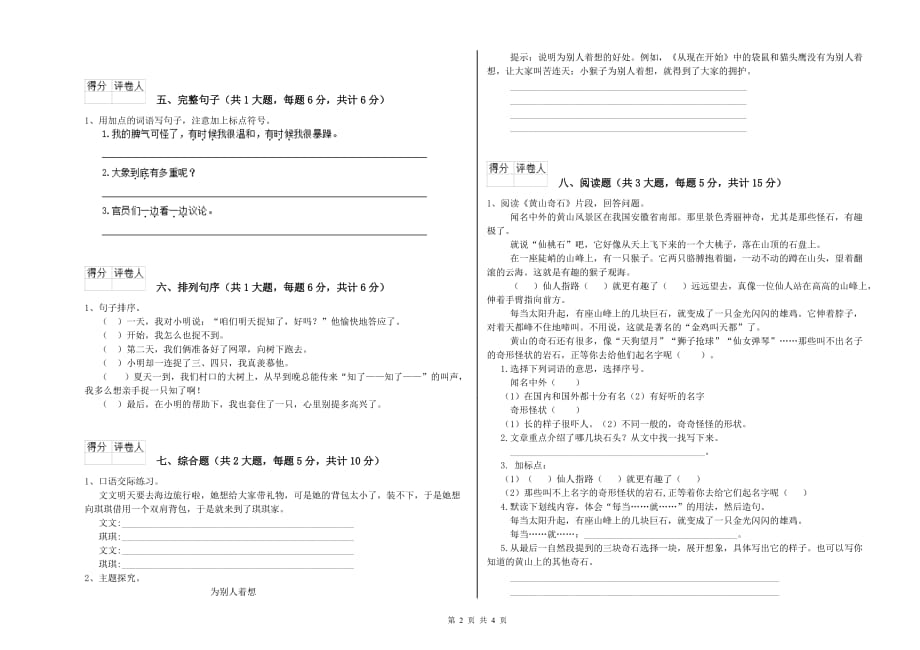 2020年实验小学二年级语文下学期第六单元试卷C卷 附解析.doc_第2页