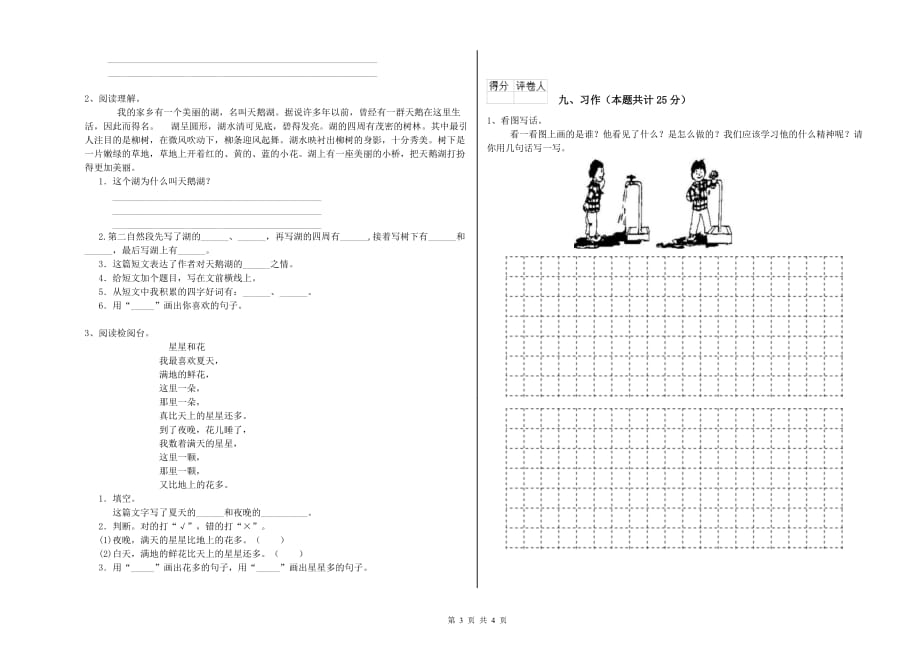 2020年实验小学二年级语文下学期第六单元试卷C卷 附解析.doc_第3页