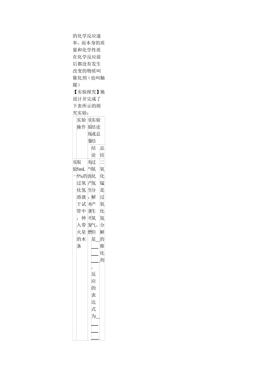 2019-2020年九年级（上）段考化学试卷（1-2章）解析版）.doc_第4页