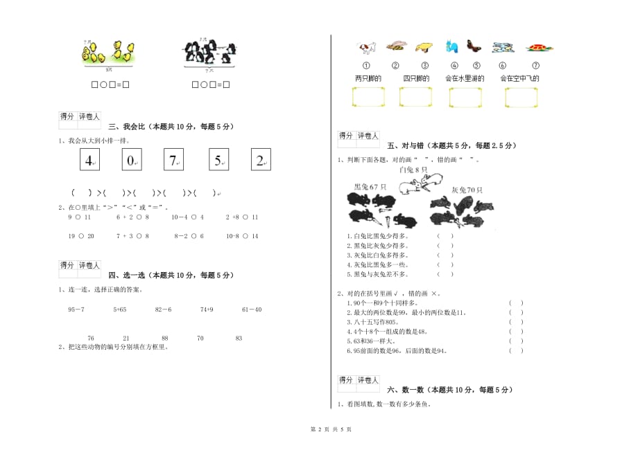 外研版2019年一年级数学【上册】全真模拟考试试卷 附解析.doc_第2页