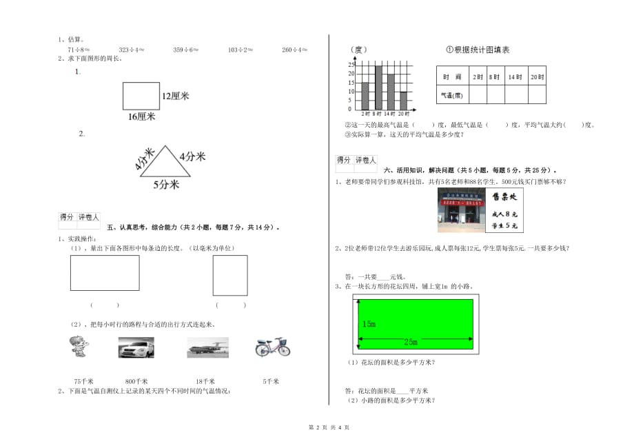 2019年实验小学三年级数学【下册】期中考试试卷B卷 附解析.doc_第2页