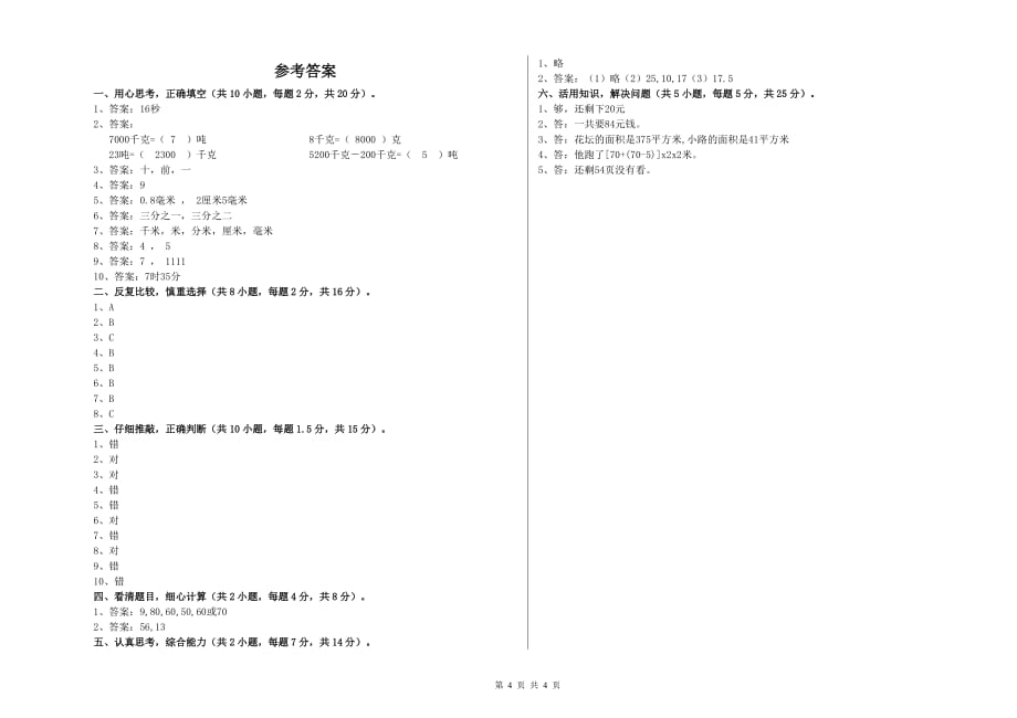 2019年实验小学三年级数学【下册】期中考试试卷B卷 附解析.doc_第4页