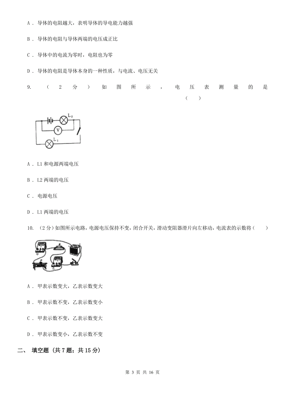 粤沪版九年级上学期期中物理试卷（五四制）C卷.doc_第3页