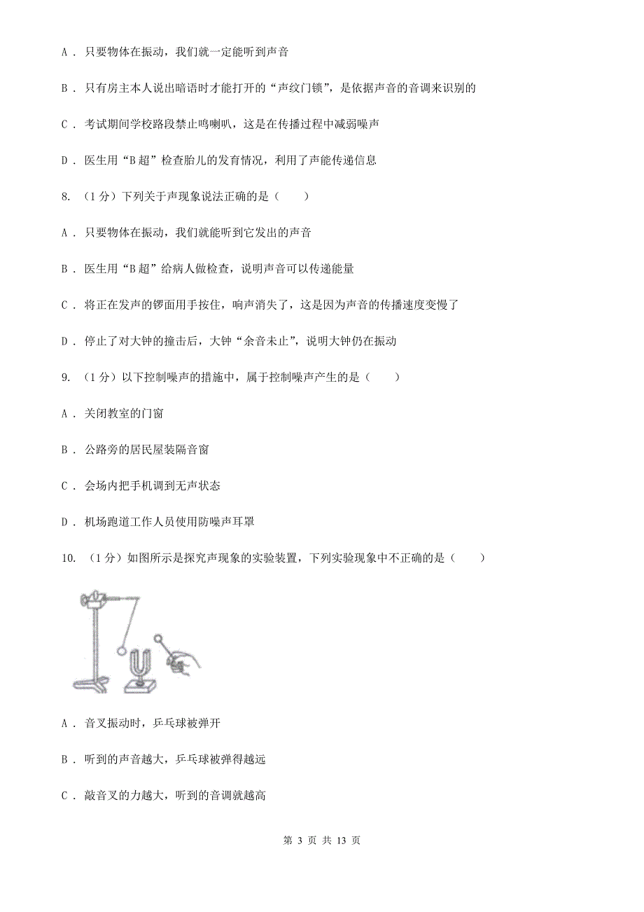 苏科版2019-2020学年八年级上学期物理期中调研测试试卷D卷.doc_第3页