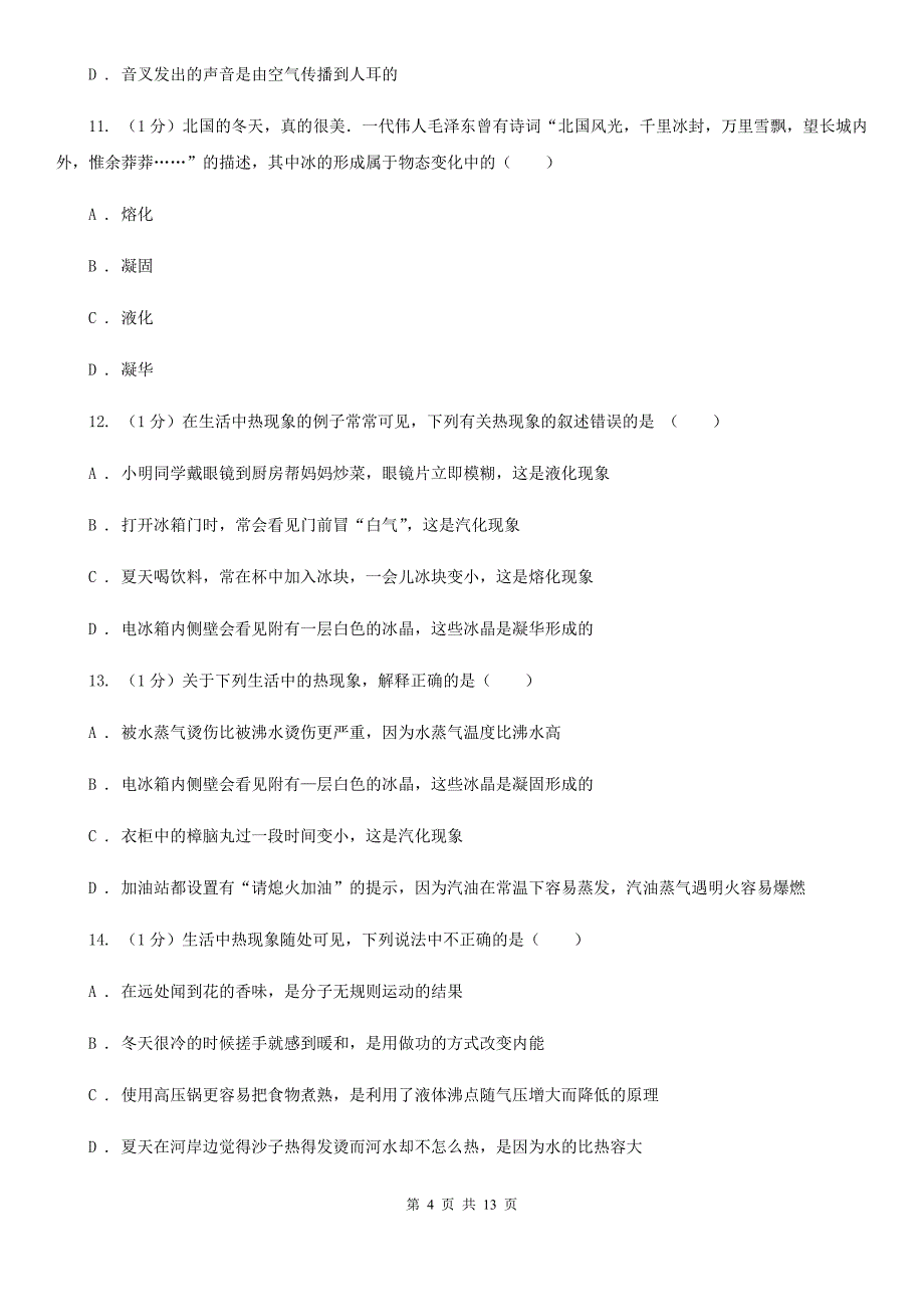 苏科版2019-2020学年八年级上学期物理期中调研测试试卷D卷.doc_第4页