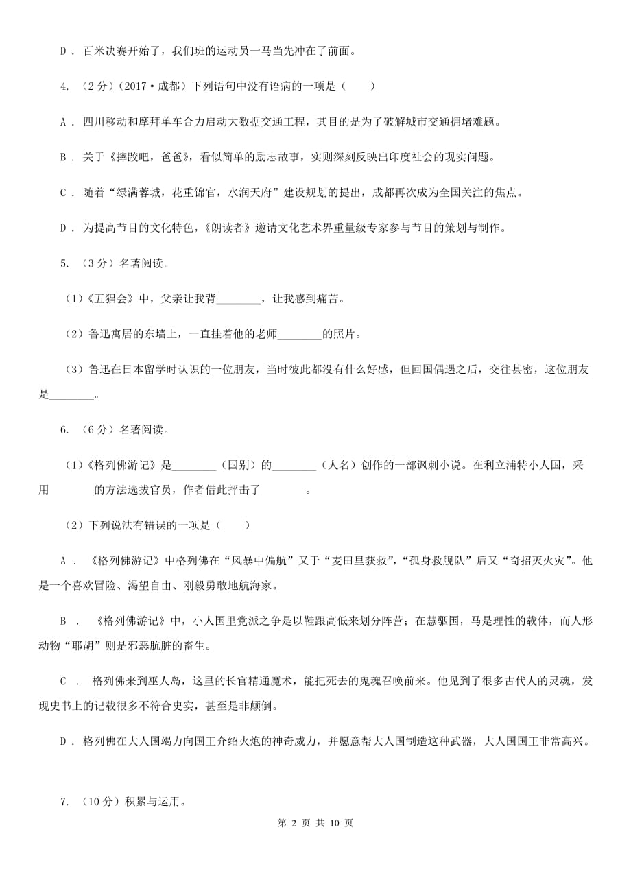 沪教版2020届九年级上学期语文开学调研考试试卷（I）卷.doc_第2页