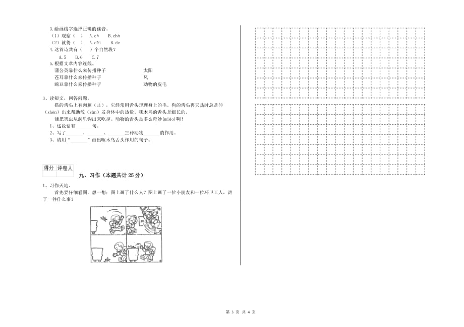 北师大版二年级语文下学期提升训练试题 附答案.doc_第3页