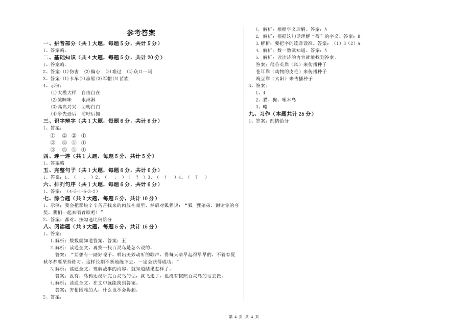 北师大版二年级语文下学期提升训练试题 附答案.doc_第4页