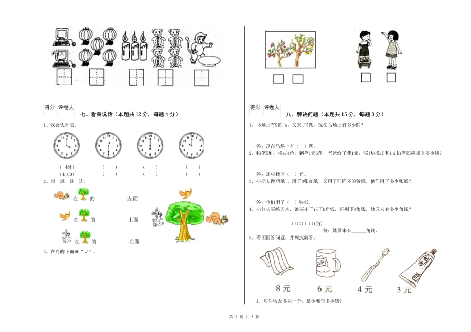 外研版2020年一年级数学【下册】综合练习试题 附解析.doc_第3页