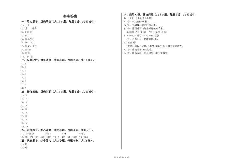 2020年四年级数学【下册】综合练习试卷 湘教版（含答案）.doc_第4页