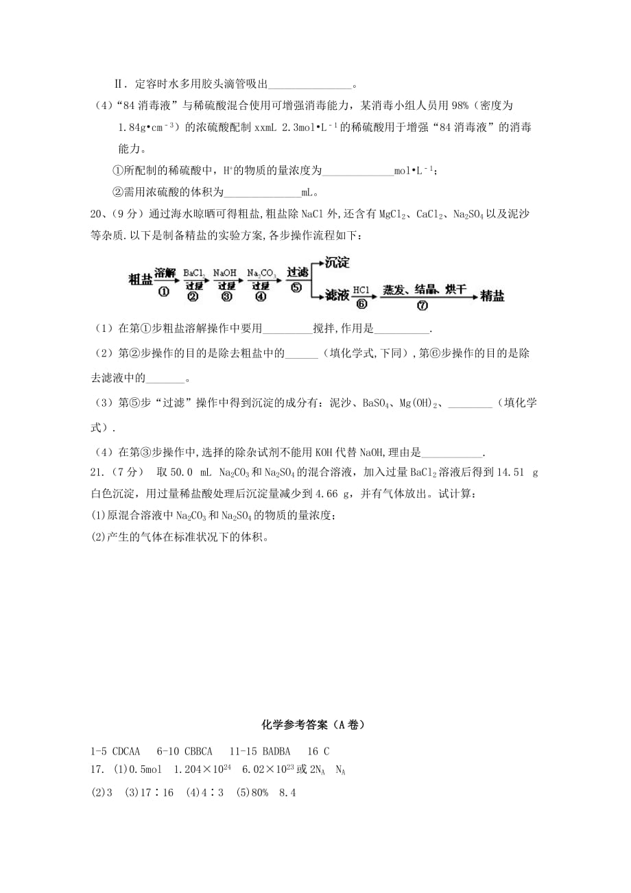 2019-2020年高一化学上学期第一次月考试题A卷.doc_第4页