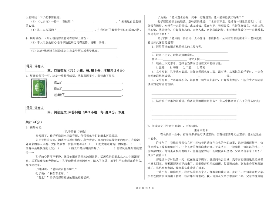 江苏版2019年六年级语文上学期能力检测试题 含答案.doc_第2页