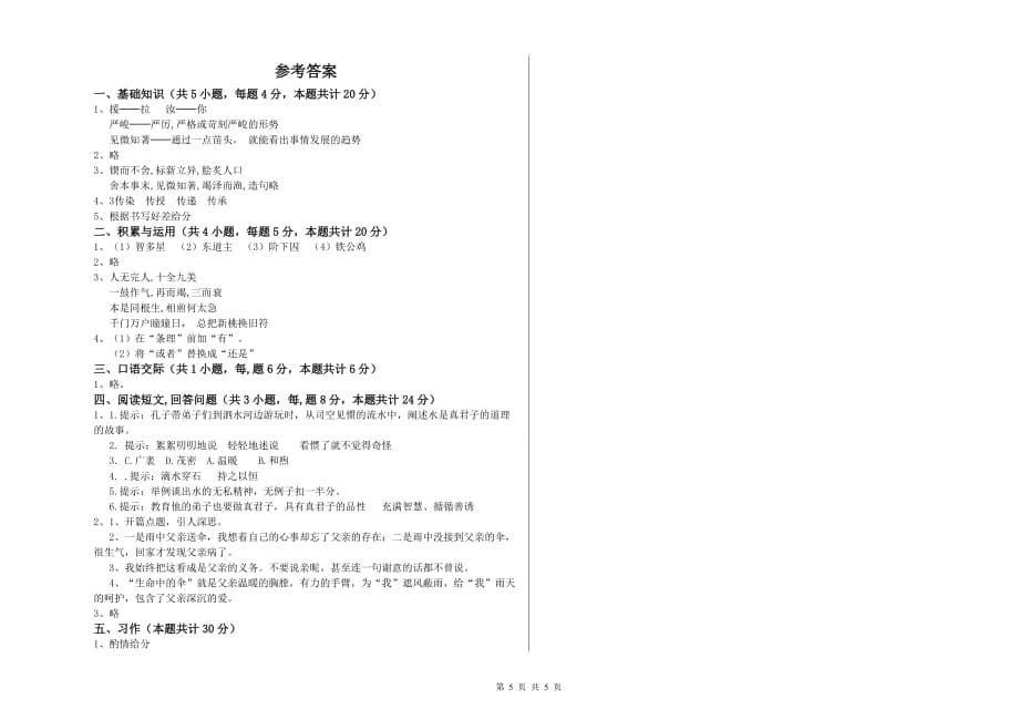 江苏版2019年六年级语文上学期能力检测试题 含答案.doc_第5页