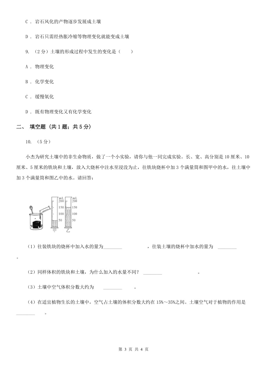 浙教版科学八年级下学期4.1土壤的成分同步测试（3）（I）卷.doc_第3页