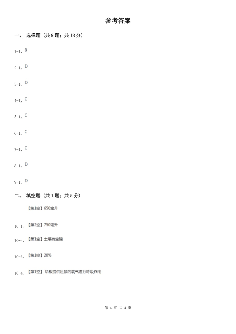 浙教版科学八年级下学期4.1土壤的成分同步测试（3）（I）卷.doc_第4页