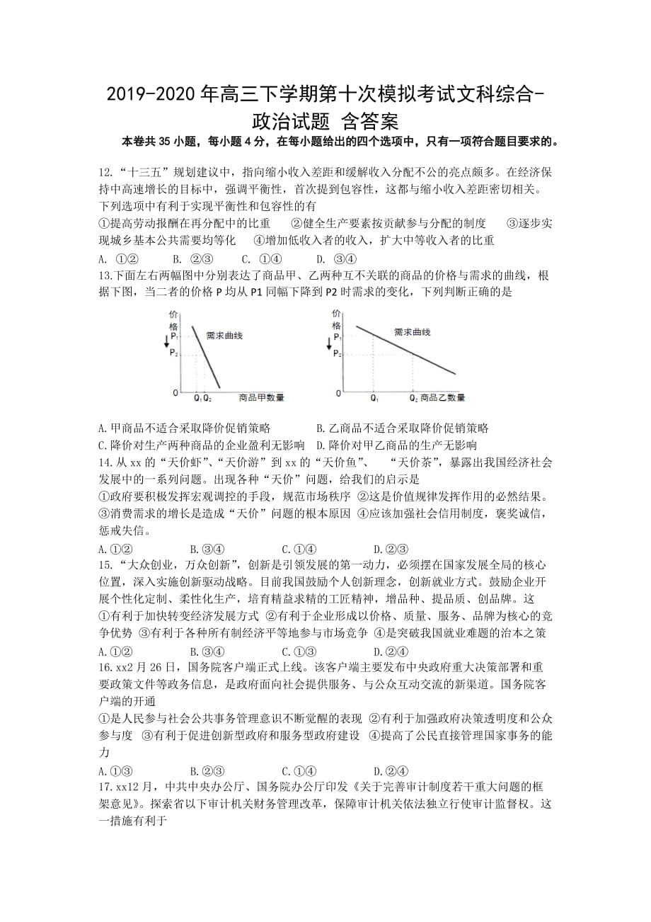 2019-2020年高三下学期第十次模拟考试文科综合-政治试题 含答案.doc_第1页