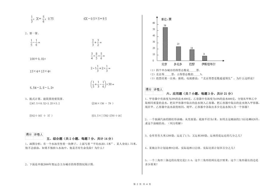 2020年六年级数学上学期综合练习试卷A卷 附解析.doc_第2页