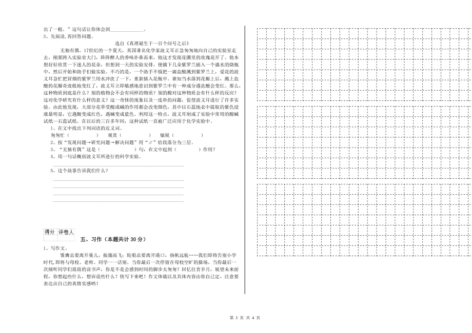 自贡市重点小学六年级语文上学期全真模拟考试试题 含答案.doc_第3页