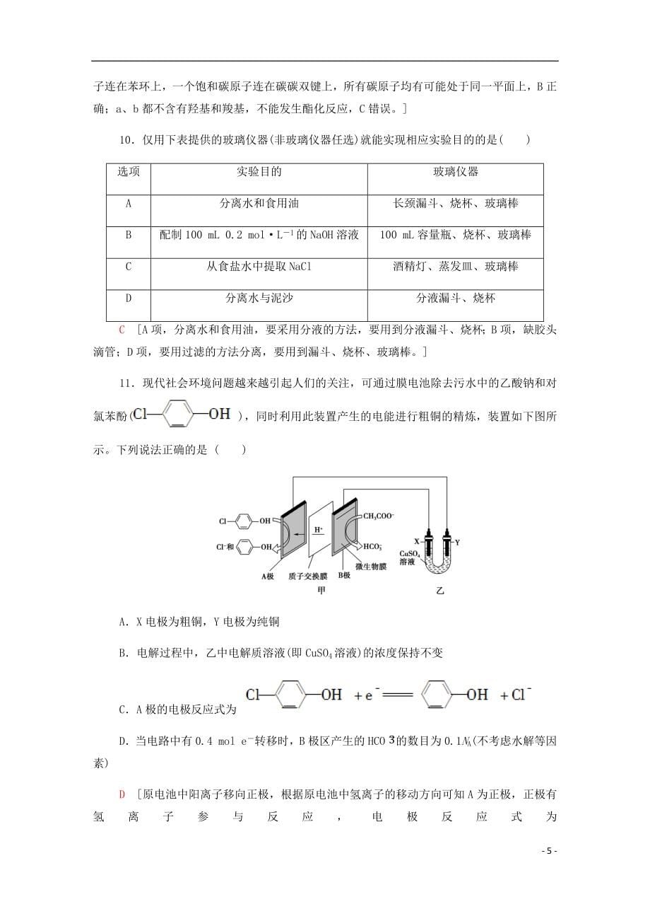 （新课标）2020年普通高等学校招生统一考试化学模拟卷8套_第5页