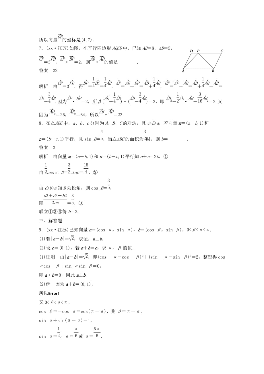 2019-2020年高考数学专题复习导练测 第五章 平面向量阶段测试（七）理 新人教A版.doc_第3页