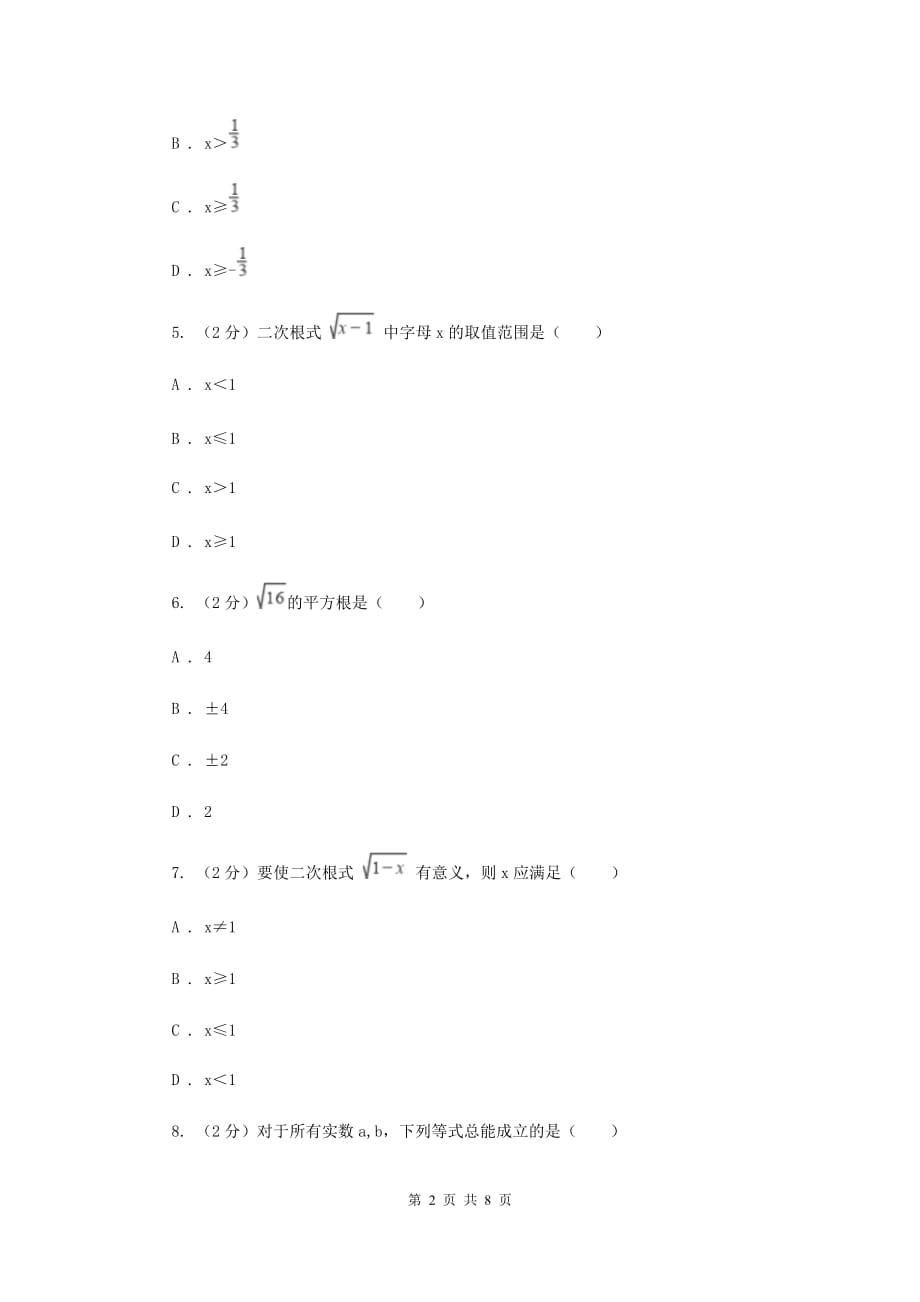 浙教版八年级下册第1章1.1二次根式同步练习C卷.doc_第2页