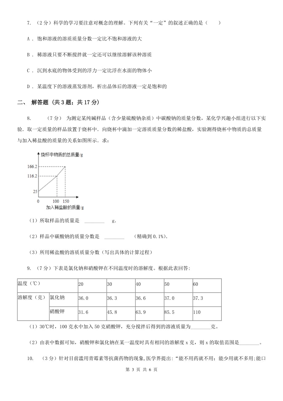 2020年中考科学试题分类汇编12：常见物质的性质（I）卷.doc_第3页